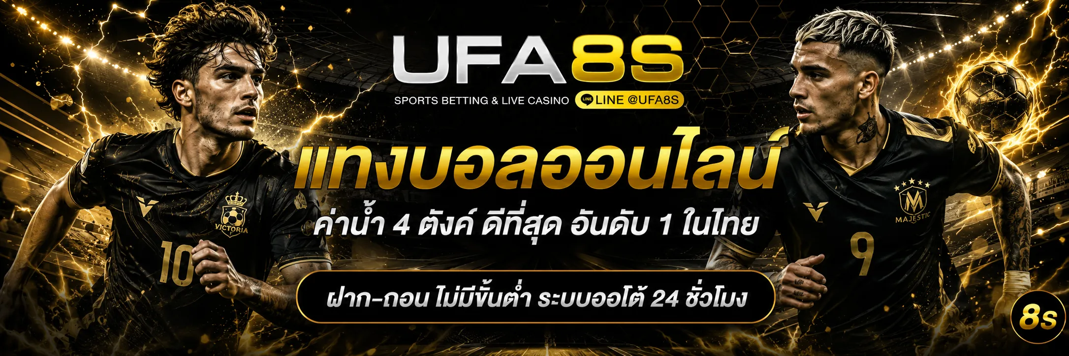เว็บแทงบอล UFABET