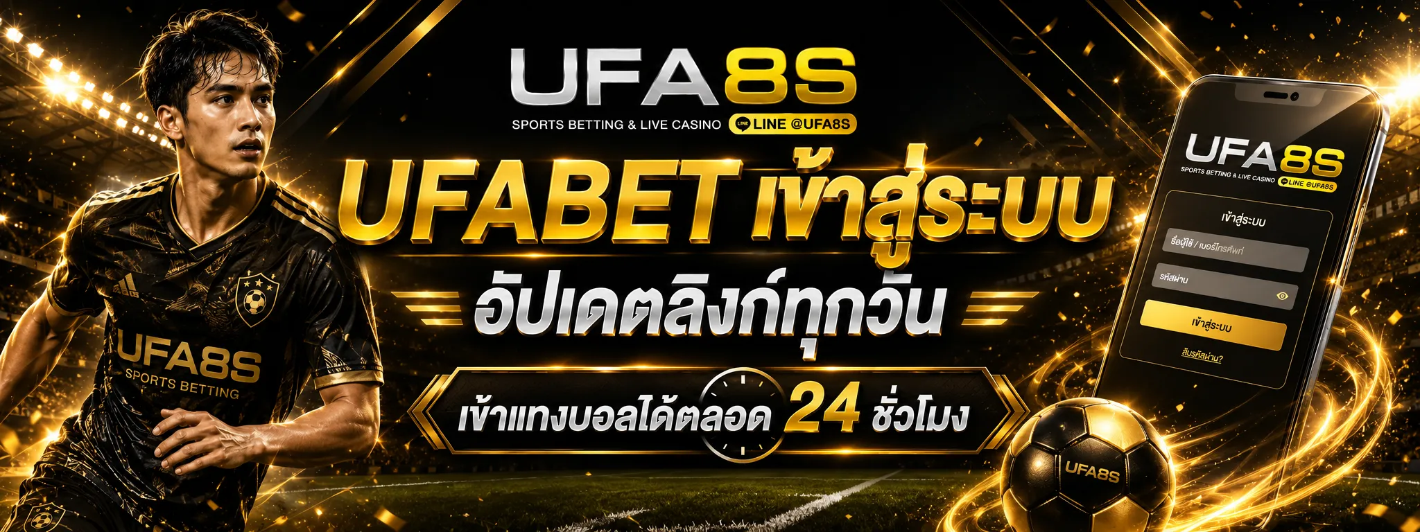 UFABET เข้าสู่ระบบ